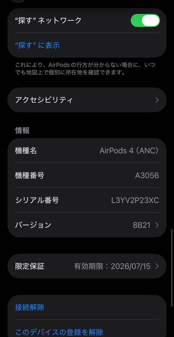 【美品】Apple AirPods 4 ANC搭載モデル　限定保証26年7月まで