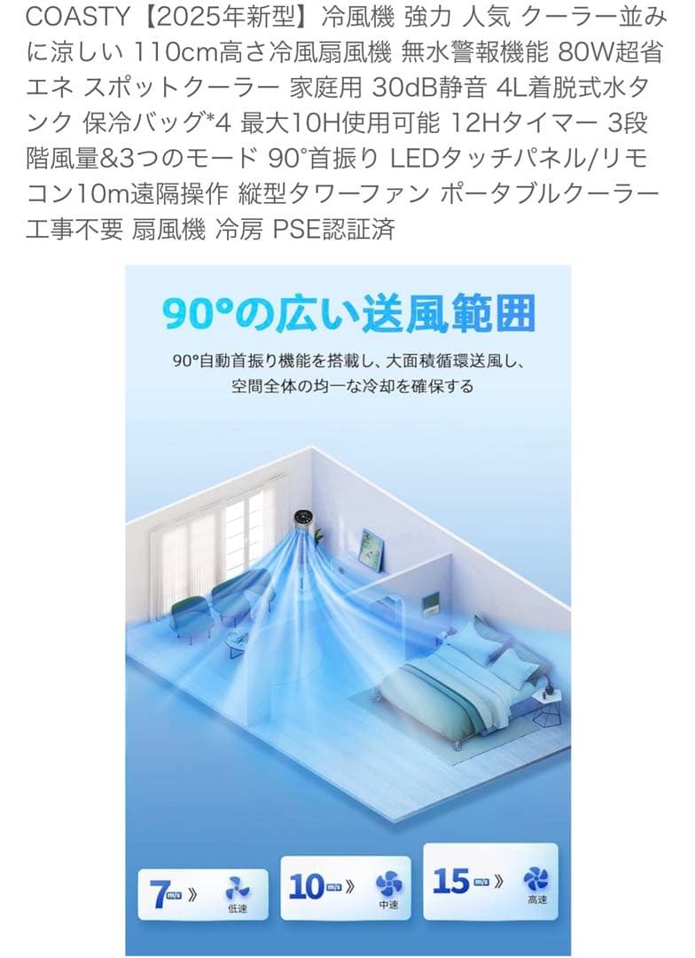 COASTY 冷風機 2025年新型 110cm