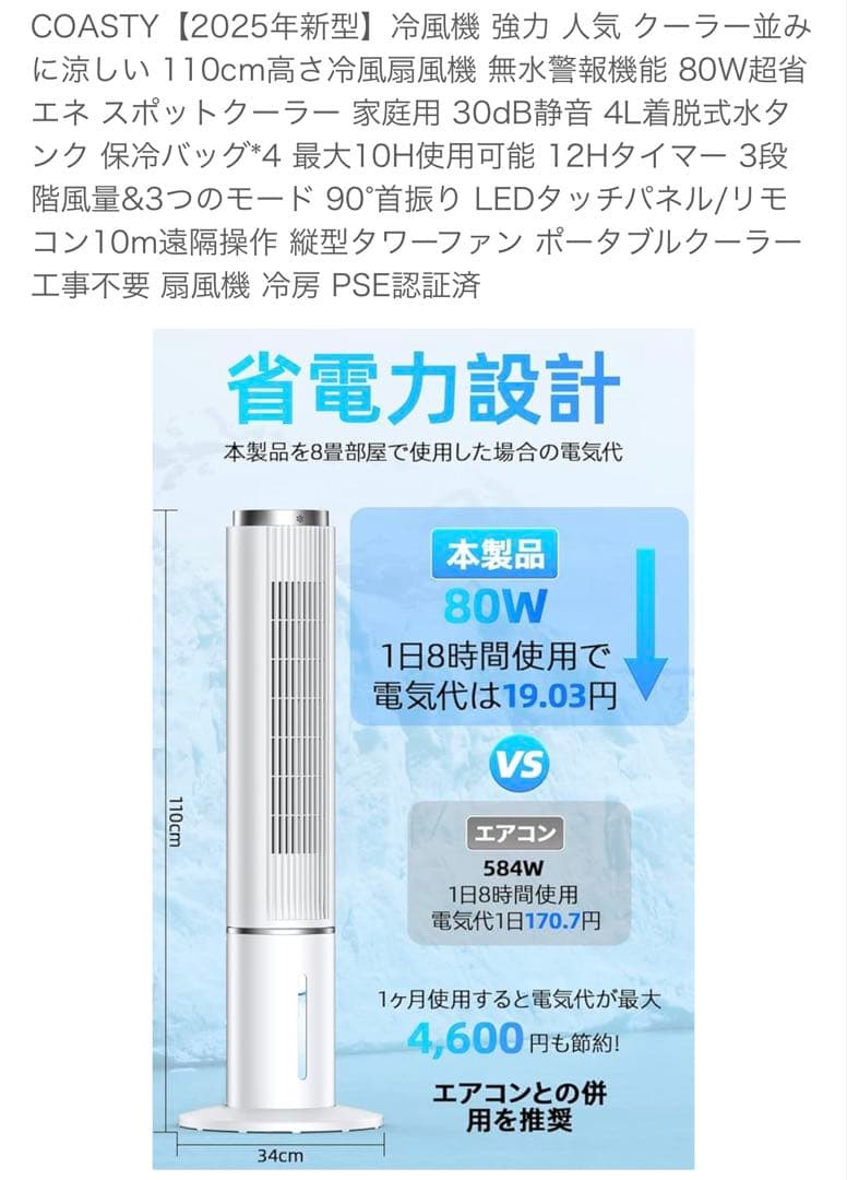 COASTY 冷風機 2025年新型 110cm