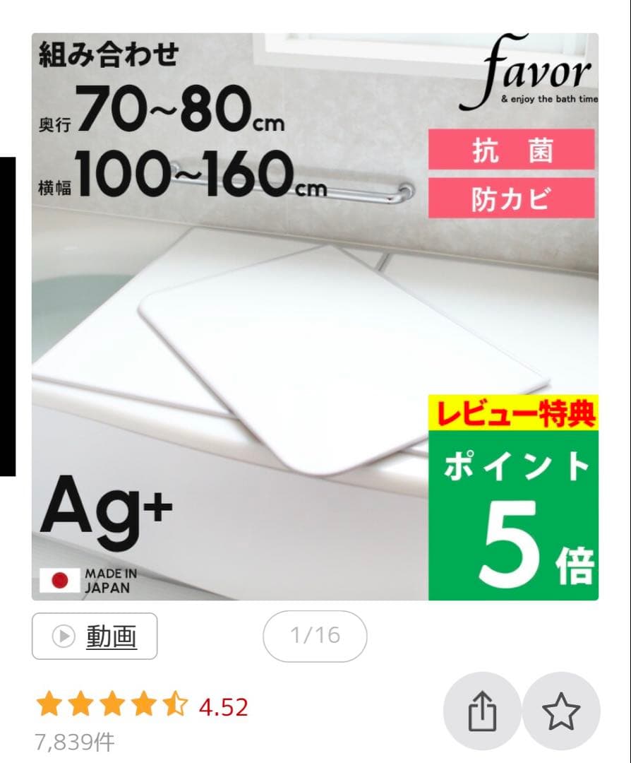 東プレ　風呂蓋　抗菌　防カビ　風呂ふた　3枚組　730×1380