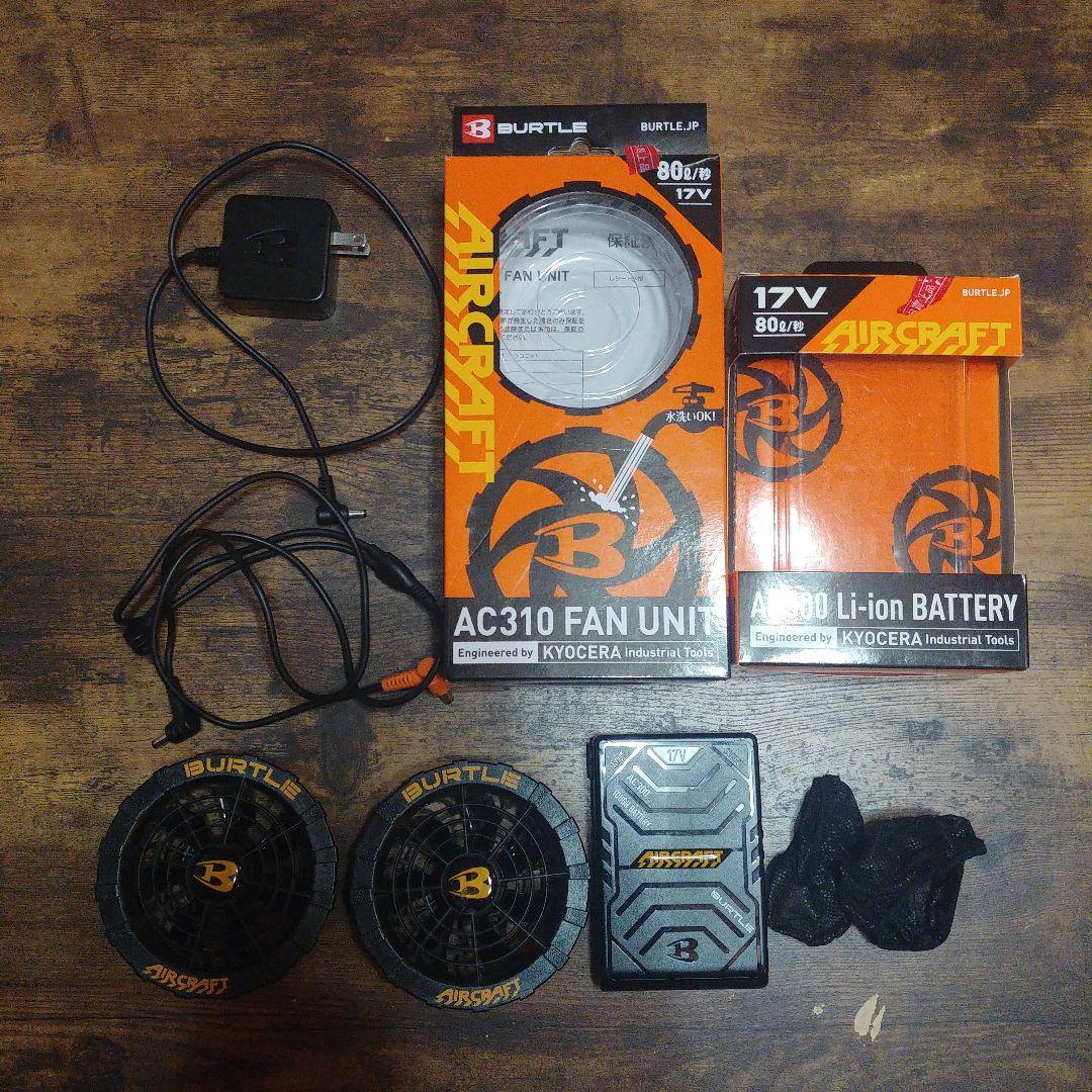 空調服　バートル　17v フルセット