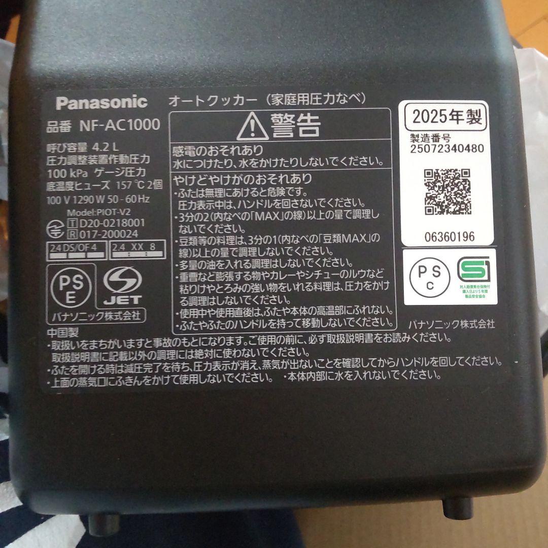 2025年製 パナソニック オートクッカー ビストロ NF-AC1000-K