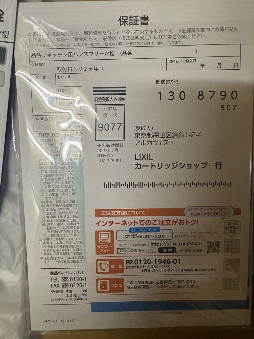 訳あり　LIXIL JF-NAH461SY(JW) 浄水器ビルトイン型