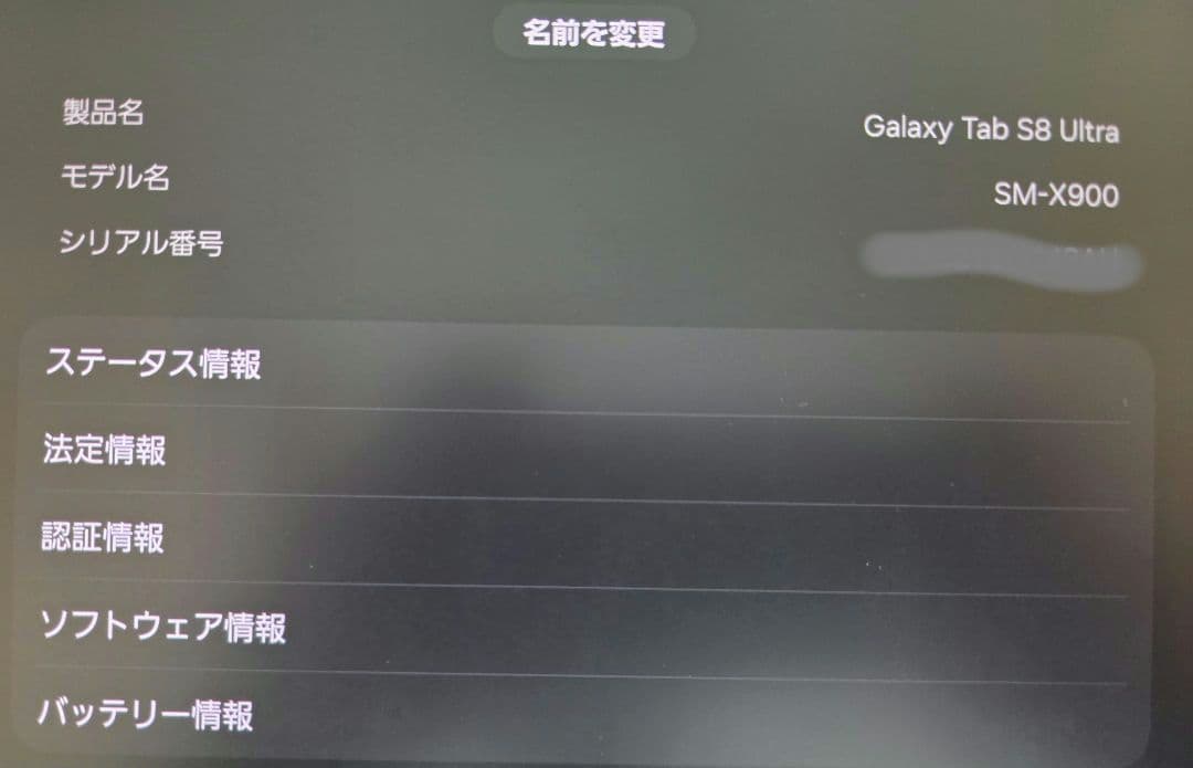 Marty88～ Galaxy Tab S8 Ultra SM-X900