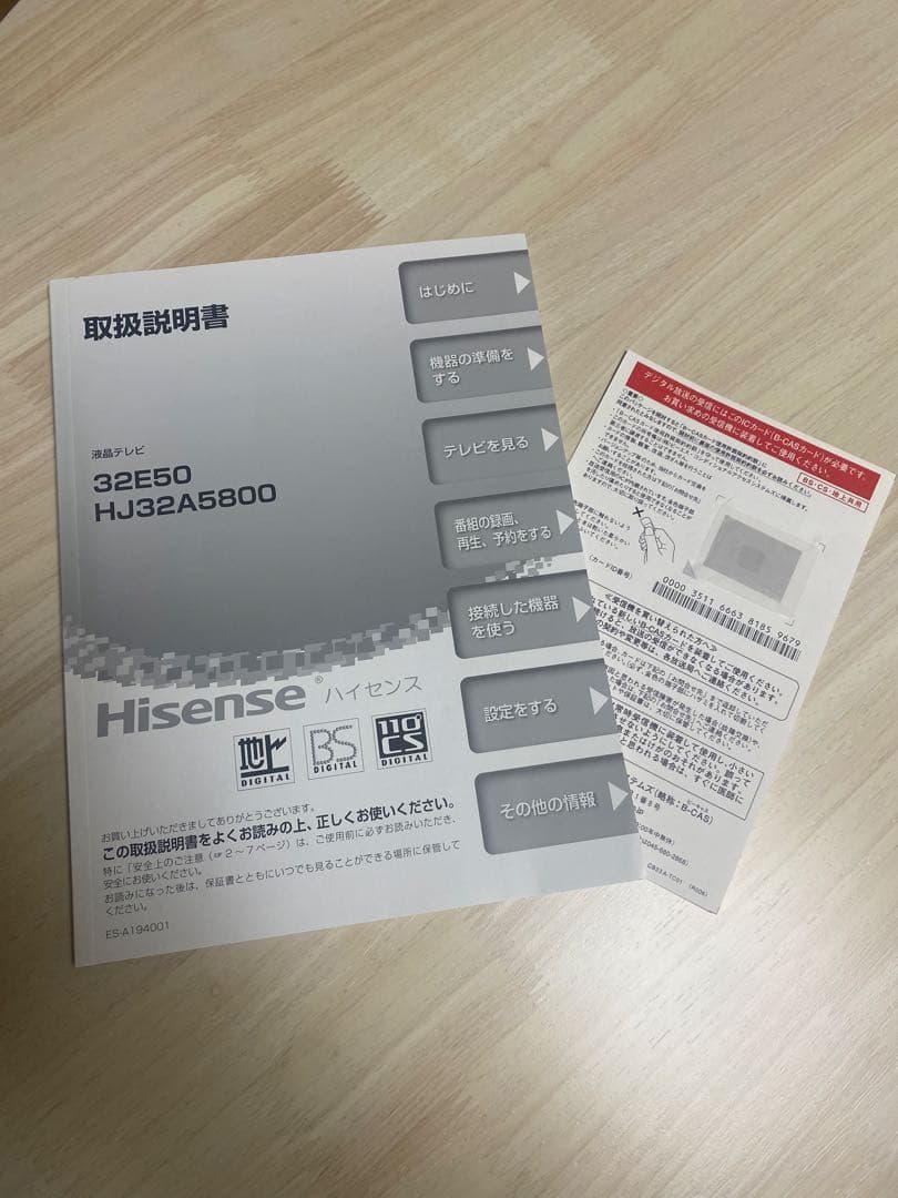 【取引済】新生活応援★ Hisense 32インチ液晶テレビ★送料込み★