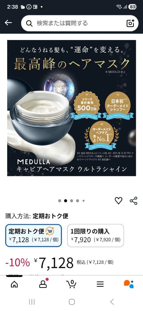 MEDULLA 超音波ヘアアイロン キャビアヘアマスク2個