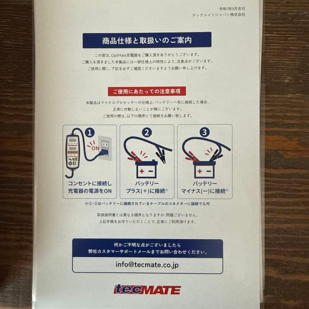 はぐれくも！TM650JPオプティメイトプロワン DUO