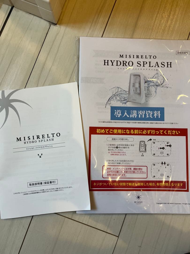 MISIRELTO HYDRO SPLASH 美顔器