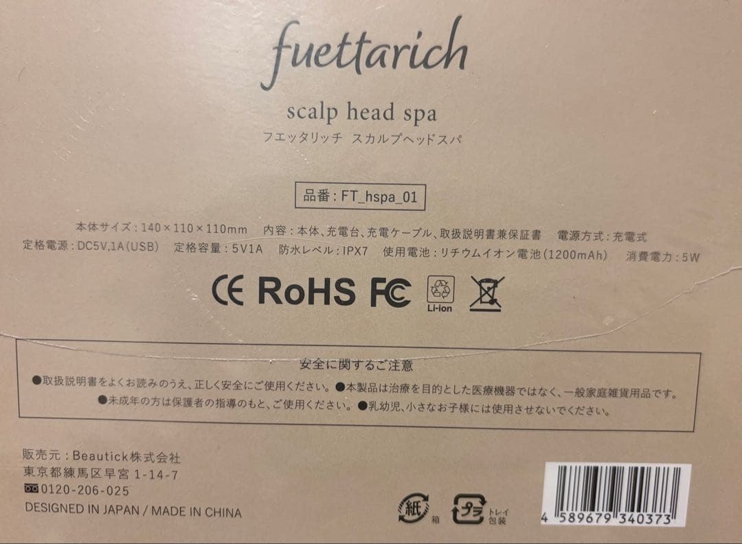 未開封　フェッタリッチ　スカルプヘッドスパ＆モイストアップジェルシャンプー