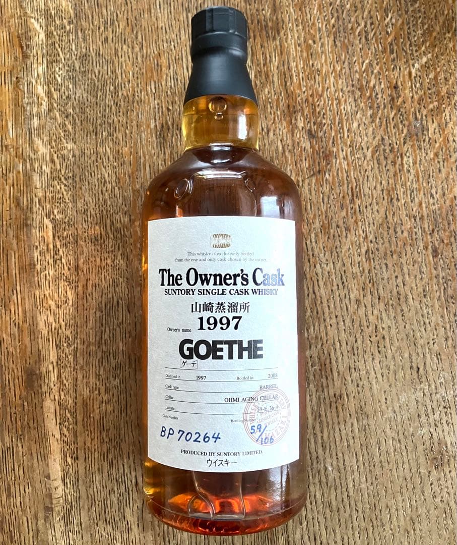 サントリー　オーナーズカスク　山崎蒸溜所　1997