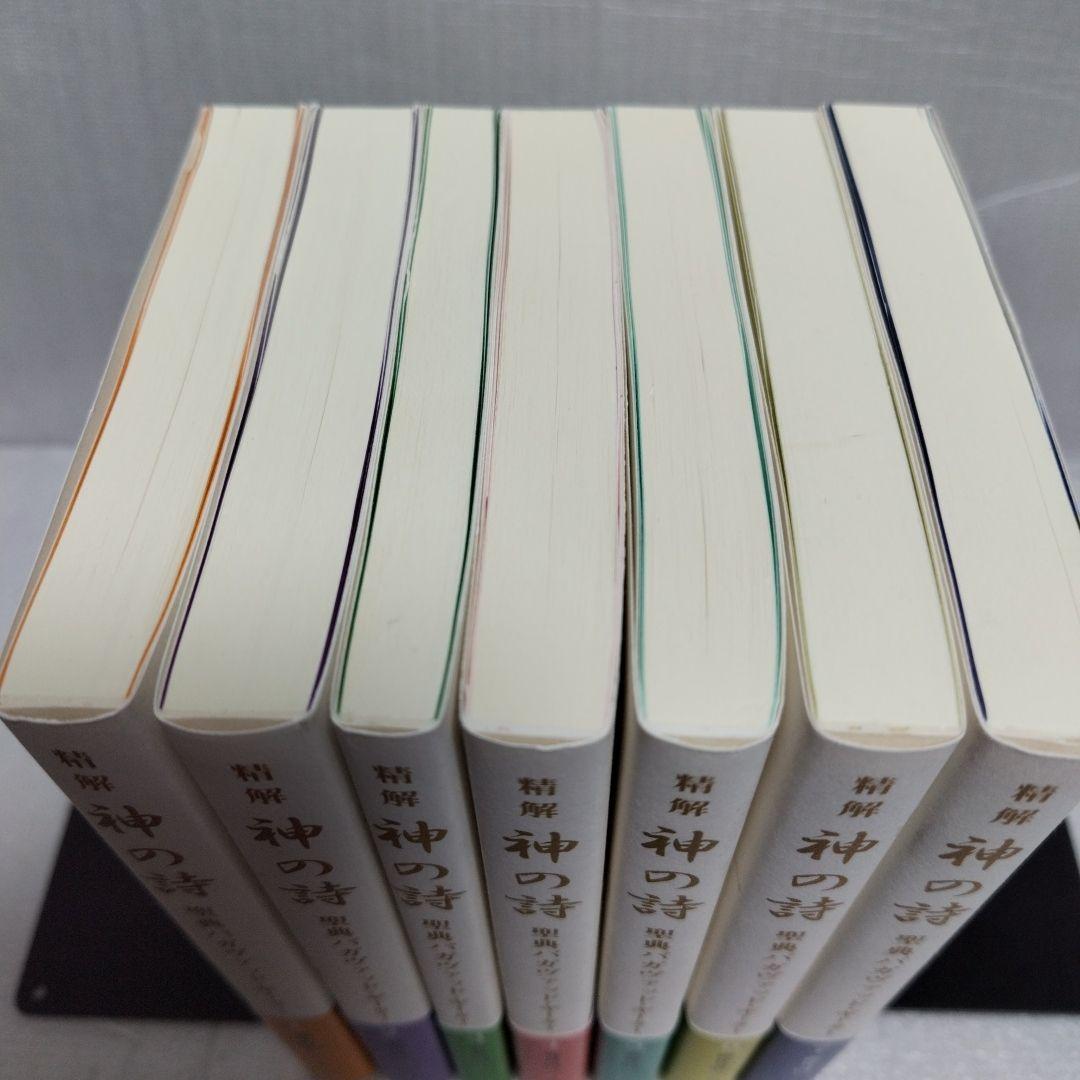 【初版】精解　神の詩　聖典バガヴァッド・ギーター　1-7