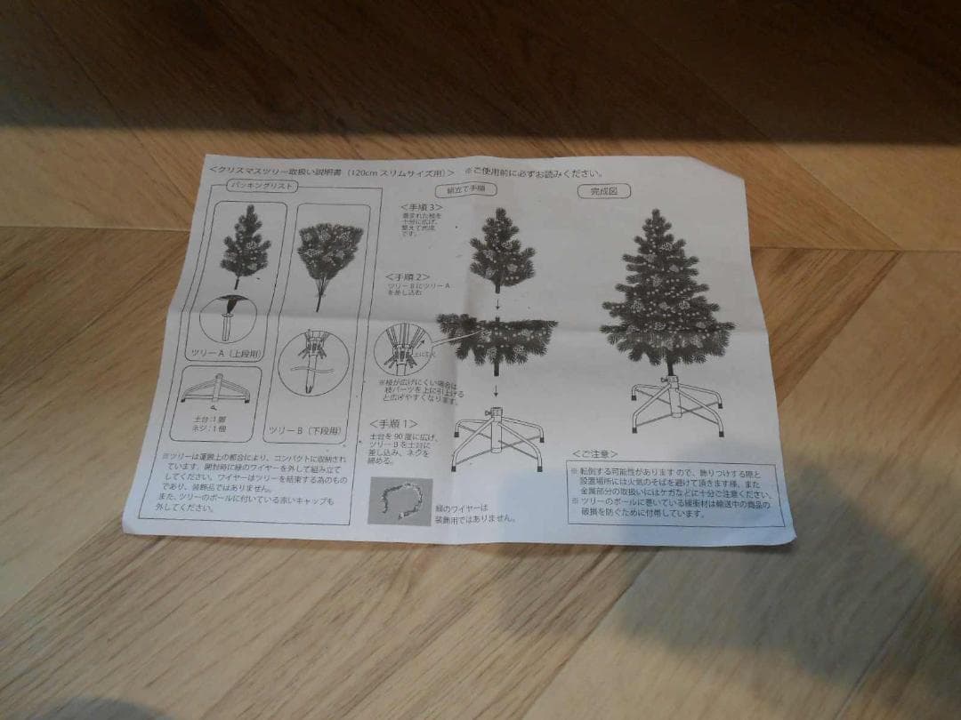 直接引取 niko and... クリスマスツリー オーナメント付 近隣配送可能