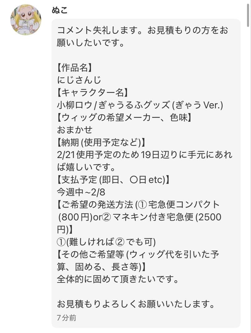 【ぬこ様】ウィッグオーダーページ