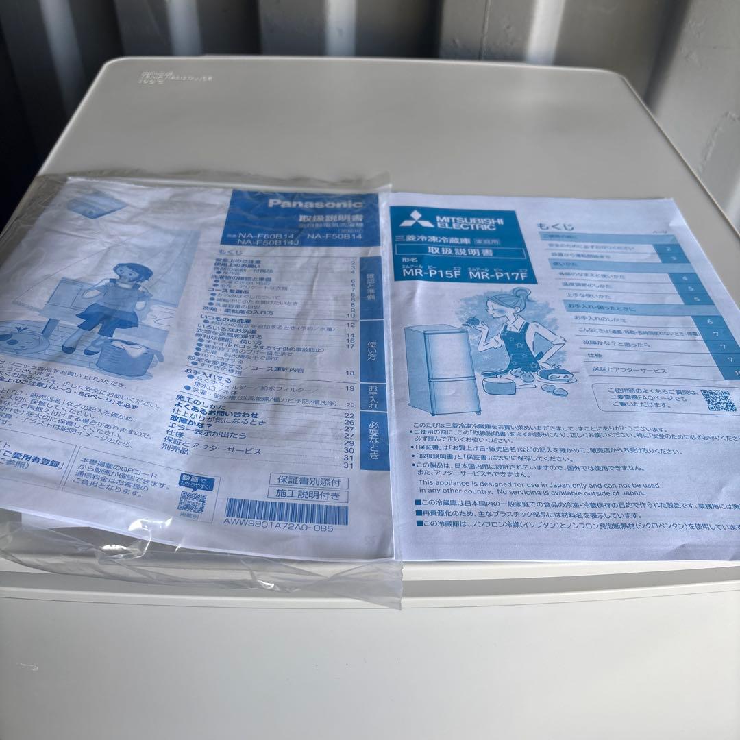 三菱冷蔵庫146L Panasonic洗濯機5.0キロ 1人暮らし