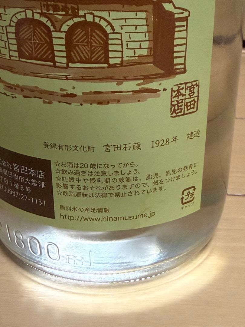 ★宮田本店★日南娘 ジョイホワイト コナイシン25度 1800ml 2本セット