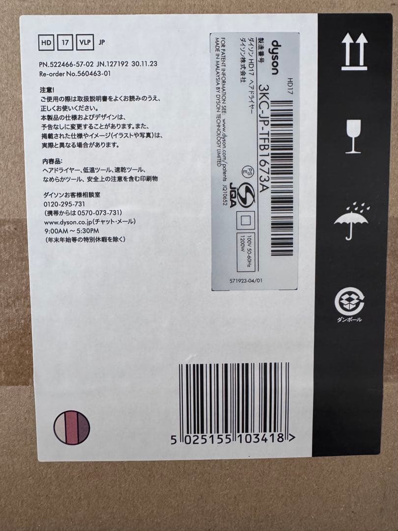 ダイソン　ドライヤー　HD17VLP