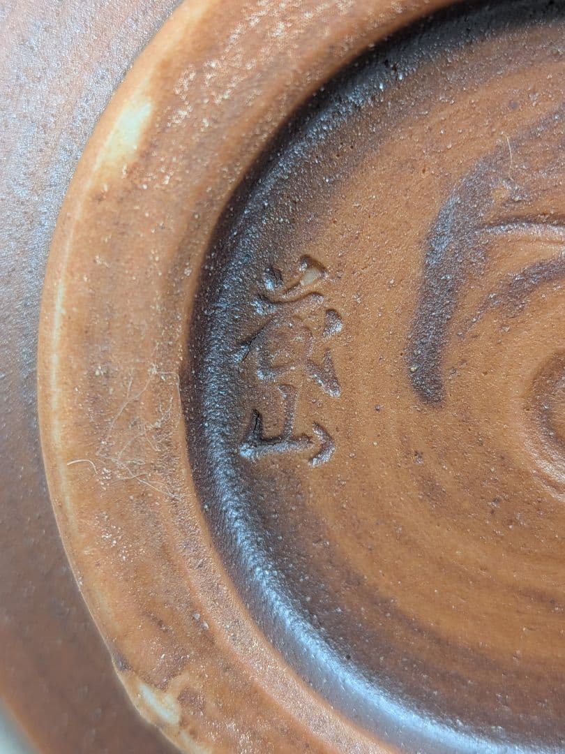 加藤藤山 金結晶天目茶盌 箱書付前大徳大橋香林 共箱合布 抹茶碗 抹茶茶碗 在銘