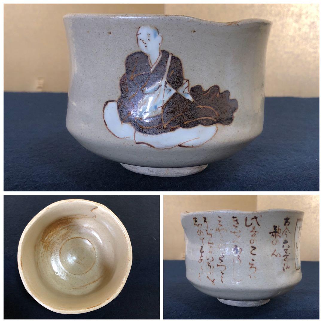 《レ》小倉百人一首 六歌撰 茶碗6客組 乾山深省 共布 共箱　251104う3