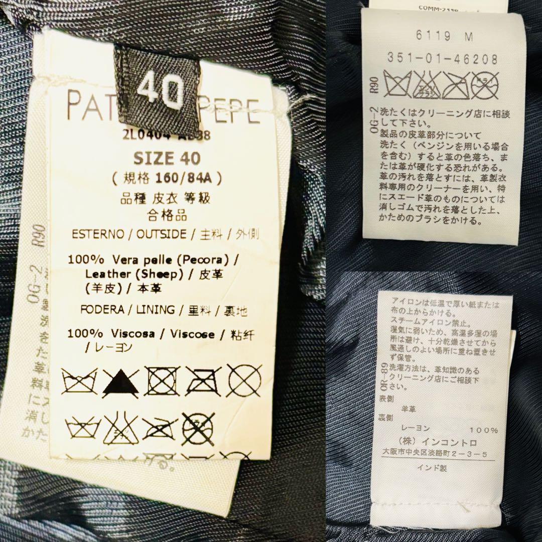 【T様】パトリツィア ぺぺレザージャケット 黒 S 羊革 高級装飾 希少