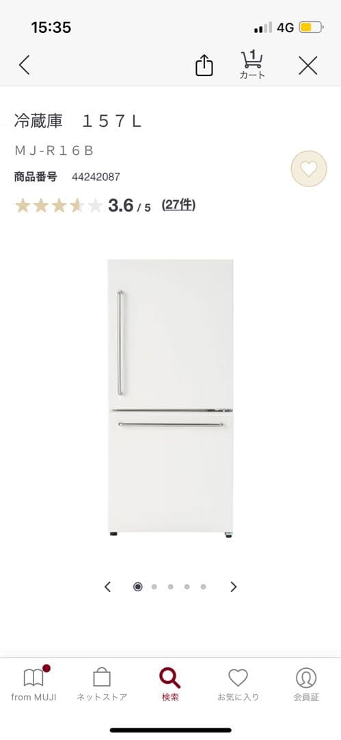 無印良品　冷蔵庫 157L MJ-R16B