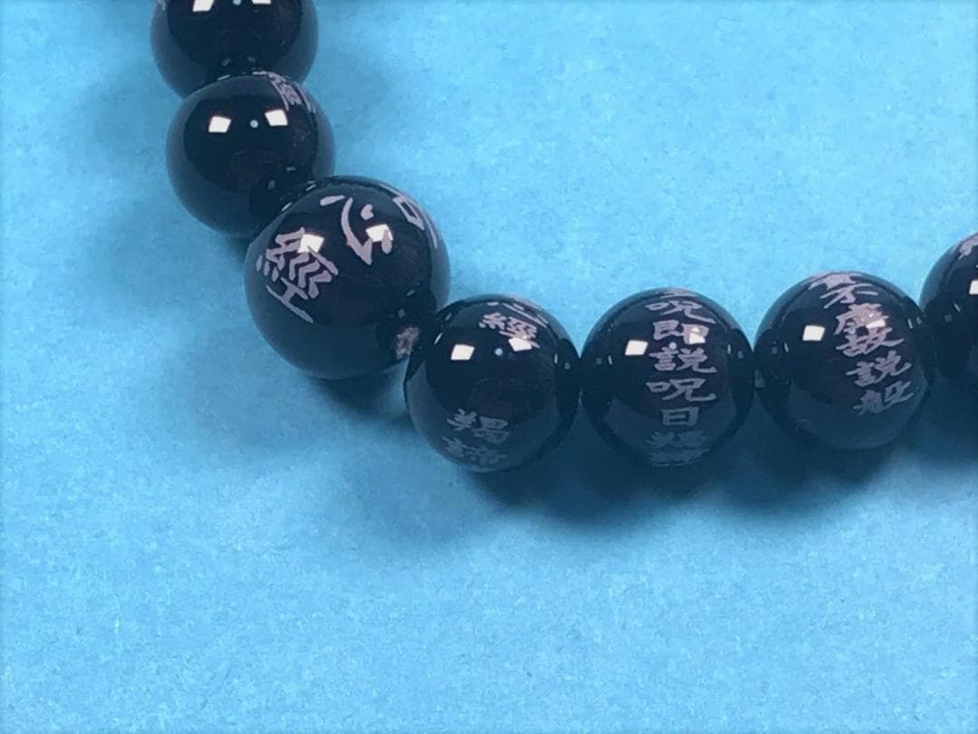 数珠 　腕輪　ブレスレット　ブレス　 般若心経彫り 黒オニキス 10mm珠