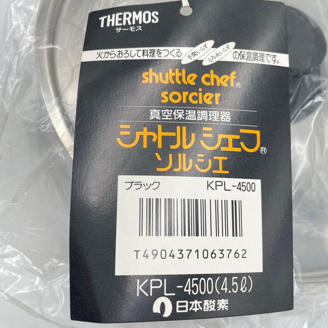 サーモス 真空保温調理器 シャトルシェフ ソルシエ 4.5L KPL-4500