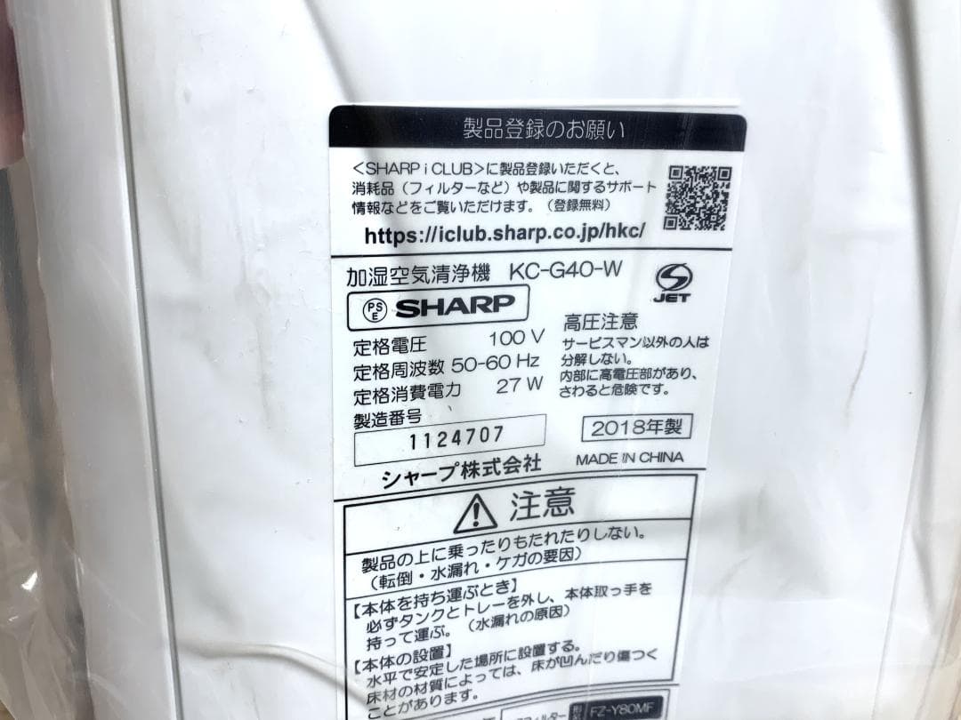 シャープ 未使用品 18畳 プラズマクラスター加湿空気清浄機 KC-G40-W