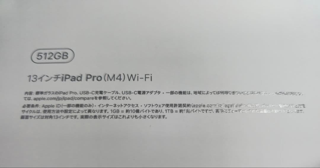 iPad Pro 13インチ（M4）Wi-Fi 512GB セット