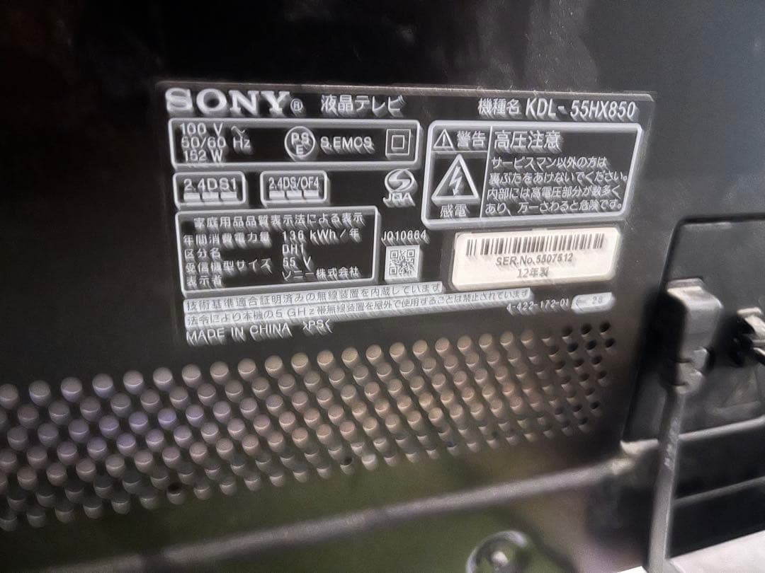 SONY ブラビア　液晶テレビ KDL-55HX850
