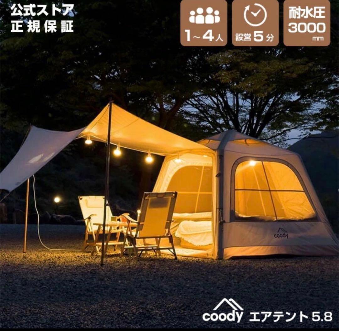 【良品】COODY COTTON AIR TENT 5.8 エントリーモデル