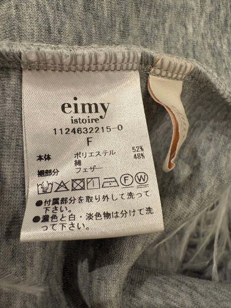 エイミーイストワール フェザーヘムスウェットワンピース