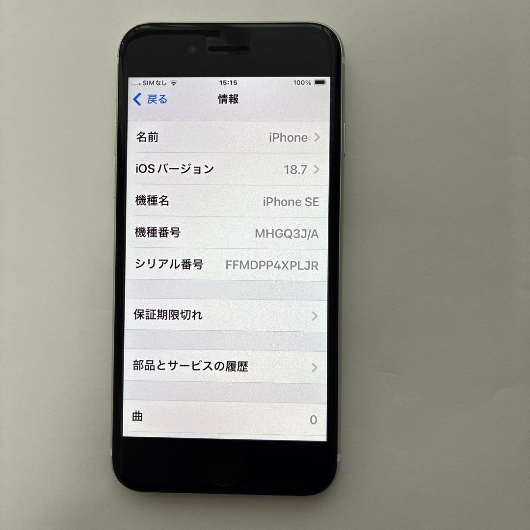 Apple iPhone SE ホワイト
