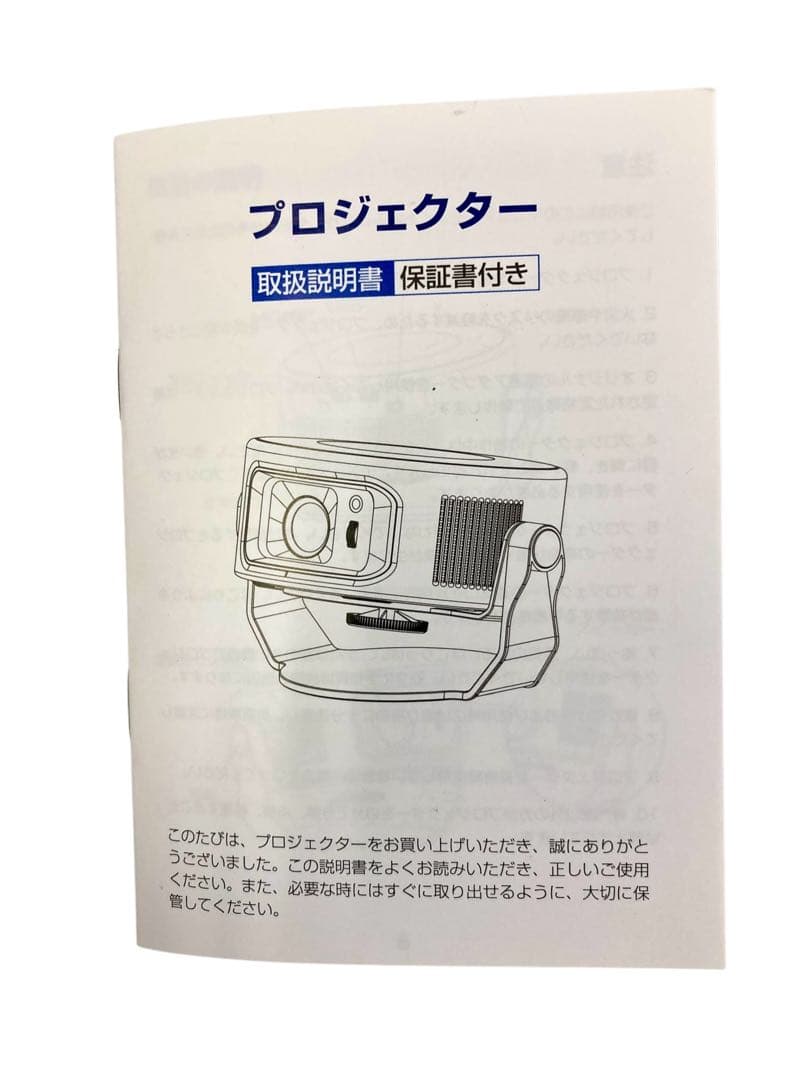 【開封済・未使用】‎Philoent　プロジェクター　家庭用　小型　取り外し可能