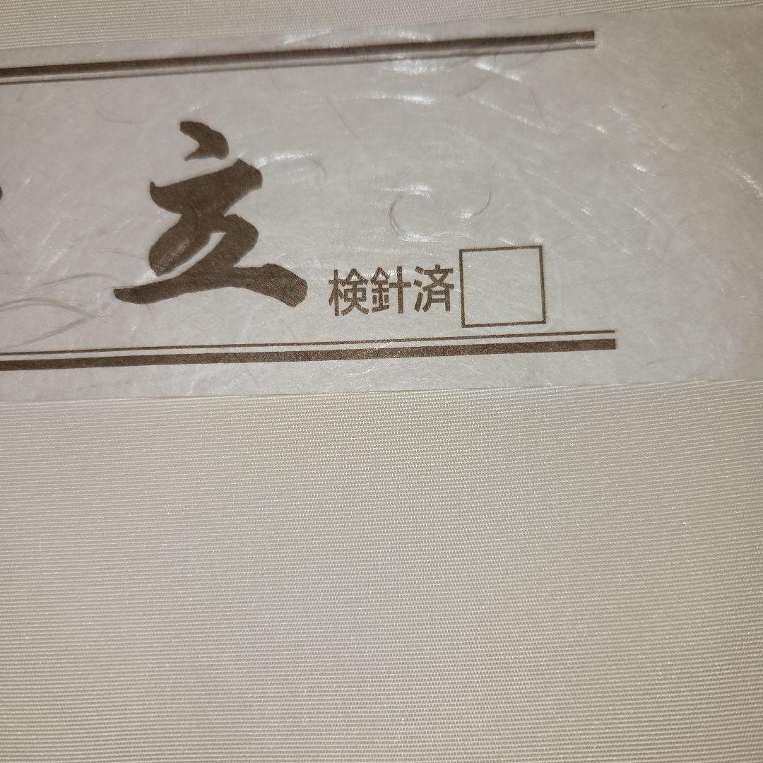 美品✨新品　未使用　桜　作家物　 正絹　八寸名古屋帯　　たとう紙付