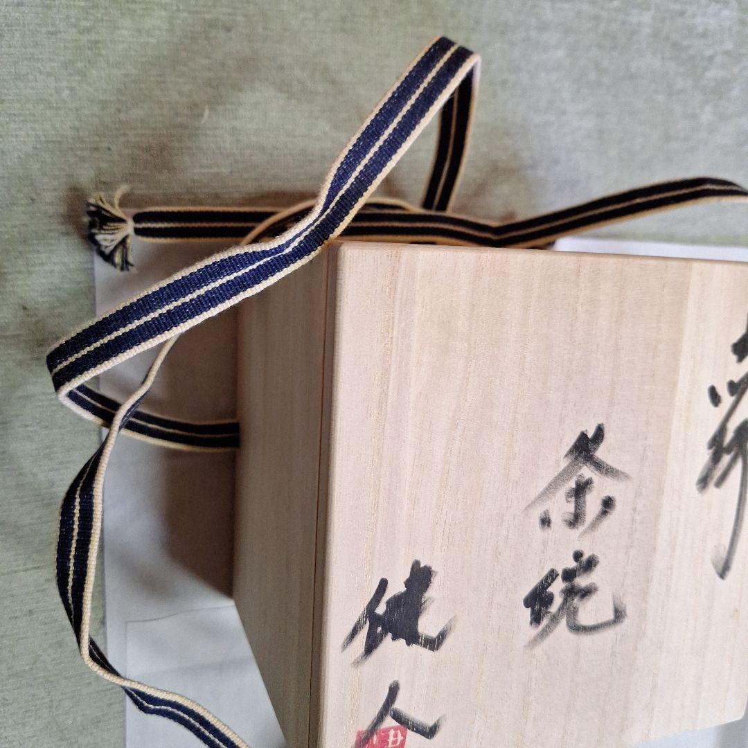 茶道具　黒志野茶碗／共箱・共布