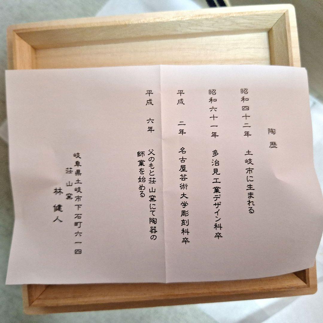 茶道具　黒志野茶碗／共箱・共布