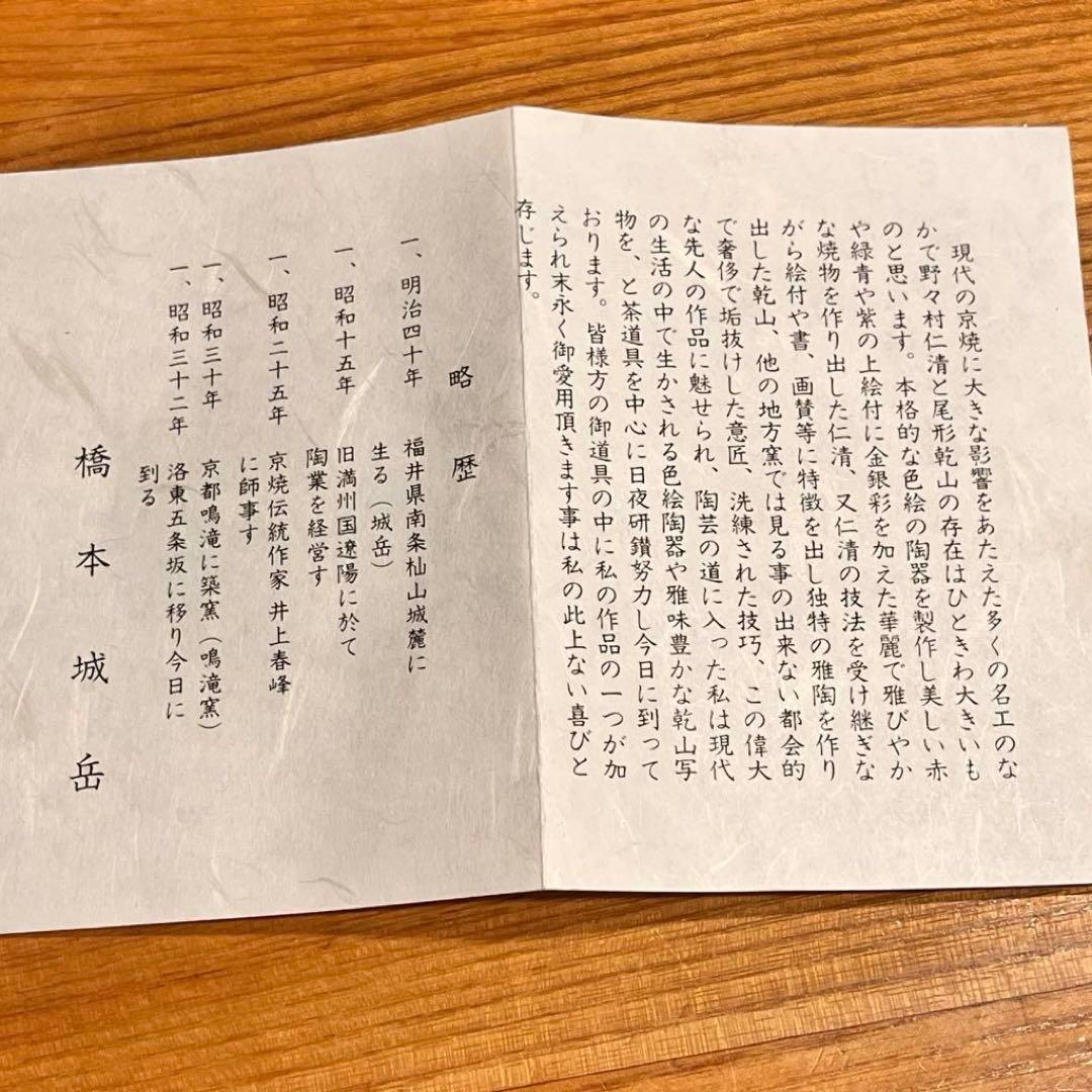 【美品】　京焼　橋本城岳作　仁清写　葡萄絵　抹茶椀　共箱、栞付き　茶道具