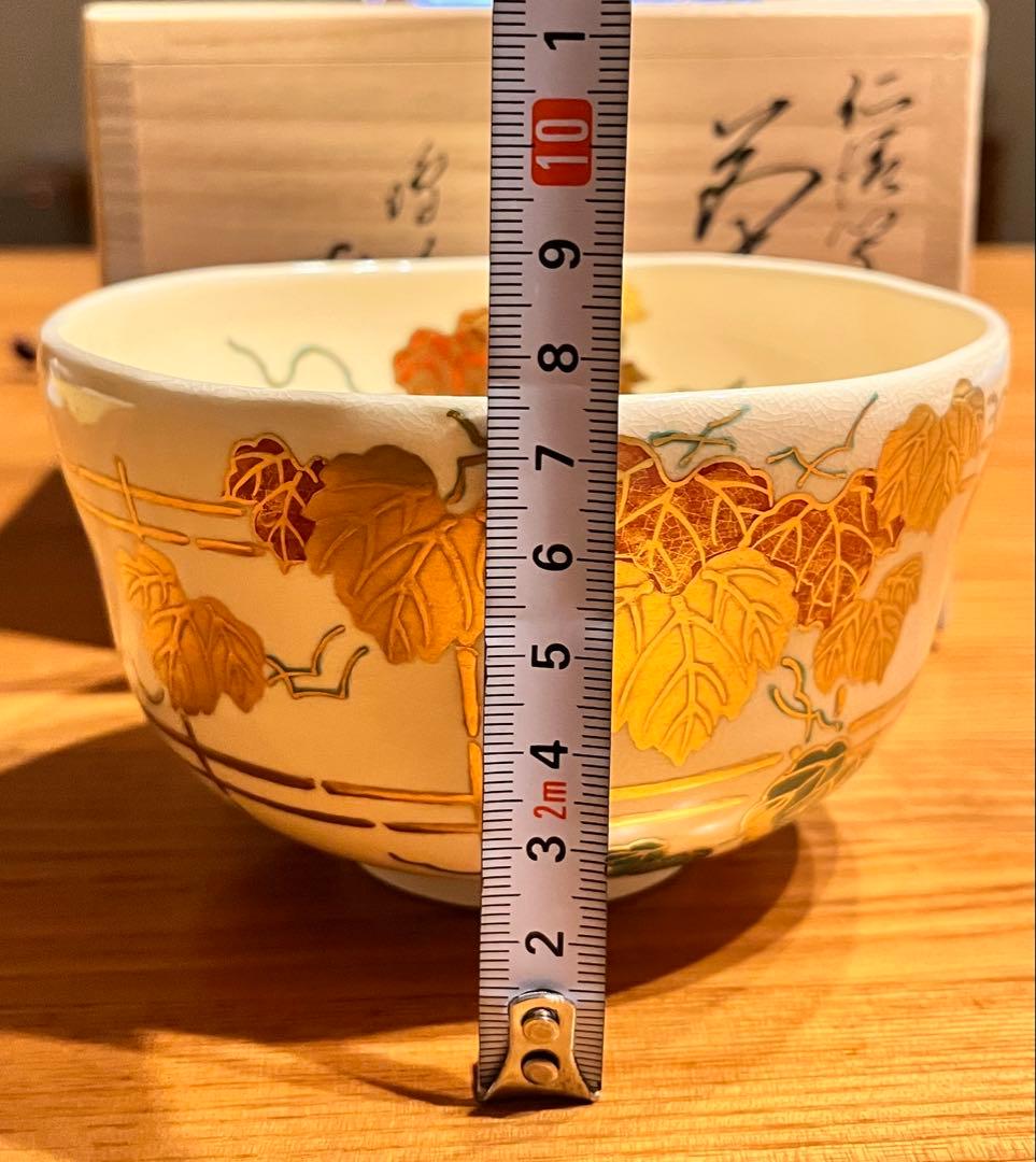 【美品】　京焼　橋本城岳作　仁清写　葡萄絵　抹茶椀　共箱、栞付き　茶道具