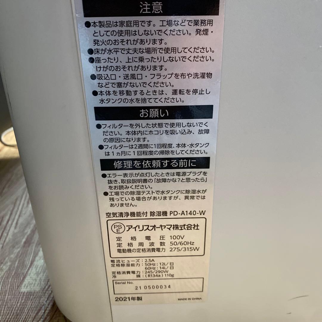 アイリスオーヤマ 空気清浄機 PD-A140-W