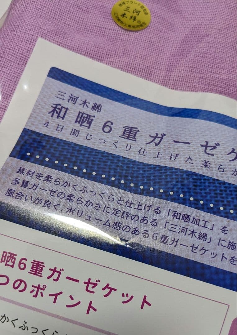 公大 三河木綿 和晒6重ガーゼケット シングル／日本製／綿100％／2枚セット