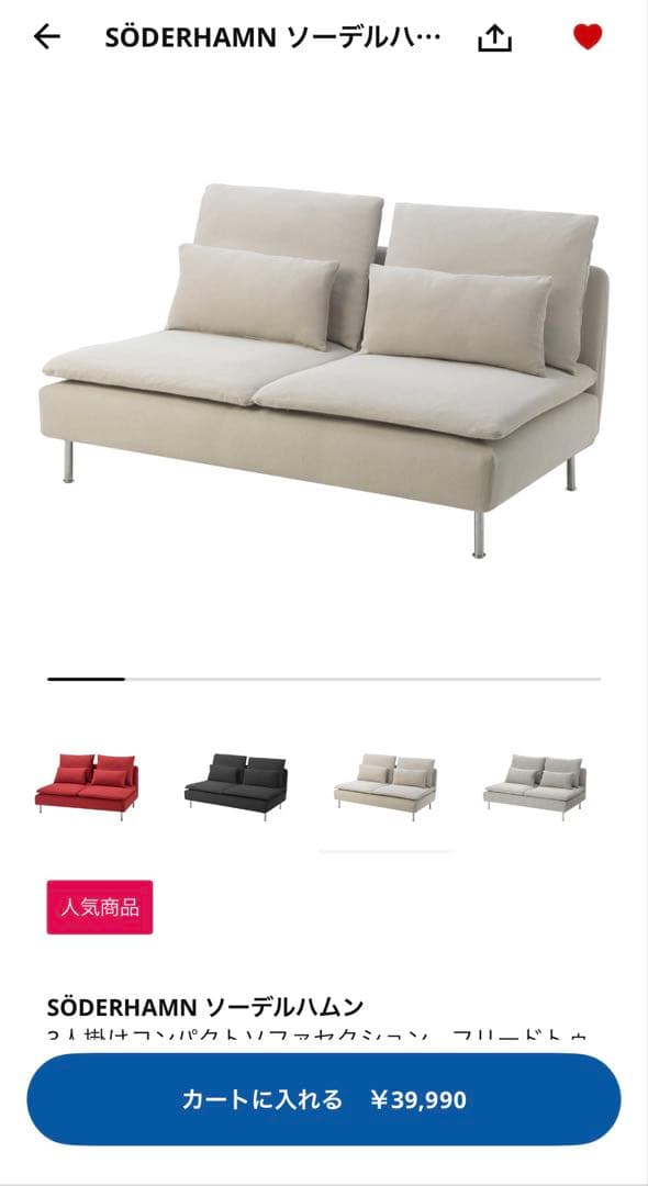 【maco】IKEAソーデルハムン　ソファー