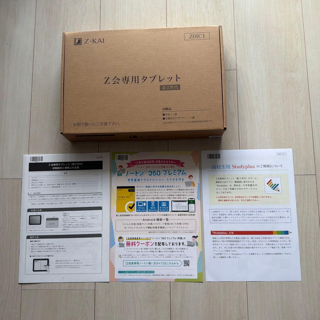 【Pooh^_^ 】Z会専用タブレット本体(第2世代)