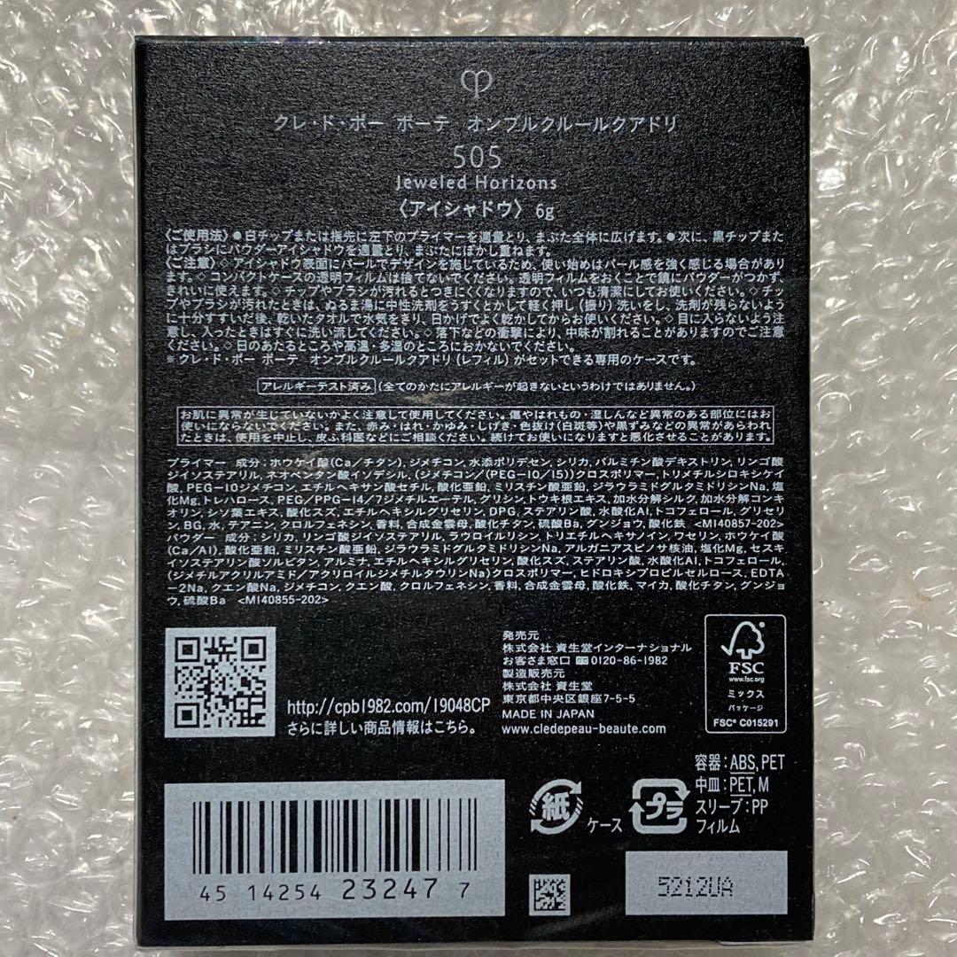 クレドポーボーテ アイシャドウ オンブルクルールクアドリ 505