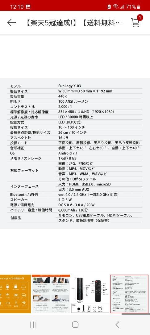 FunLogy X-03 BLACK　小型プロジェクター