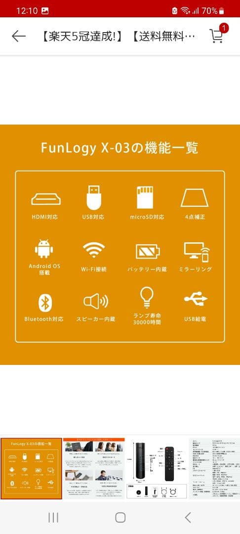 FunLogy X-03 BLACK　小型プロジェクター