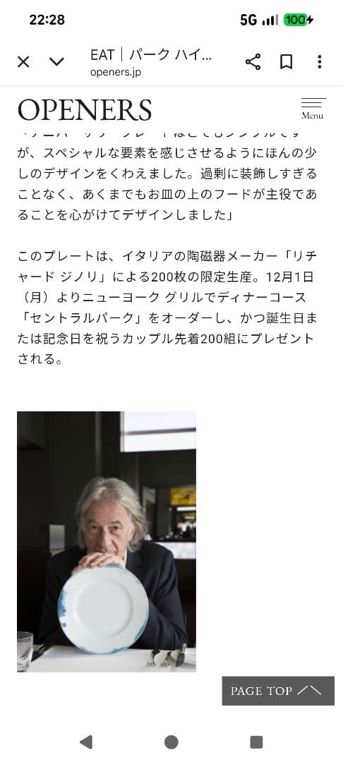 ポールスミス•リチャードジノリ•パークハイアット•コラボ