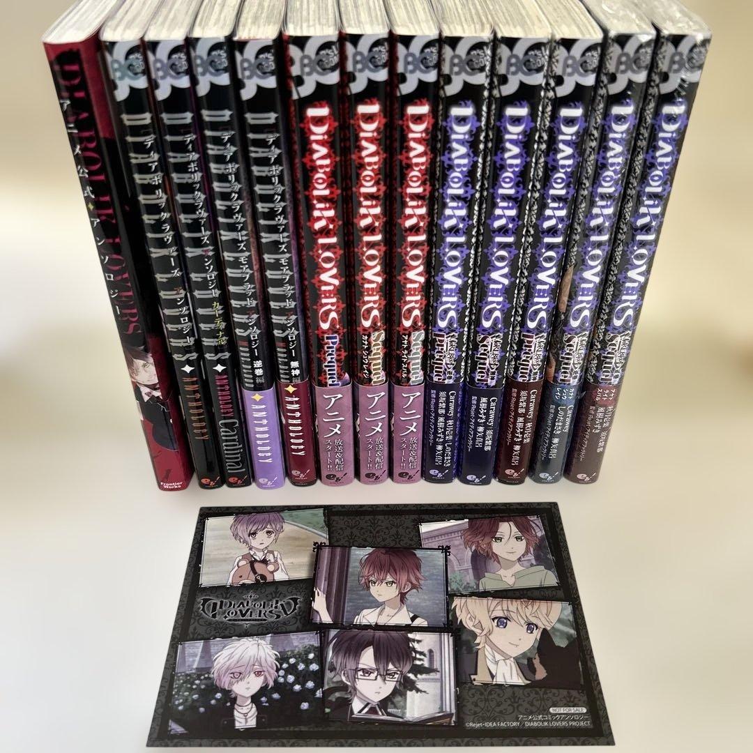ディアボリックラヴァーズ DIABOLIK LOVERS 13冊セット