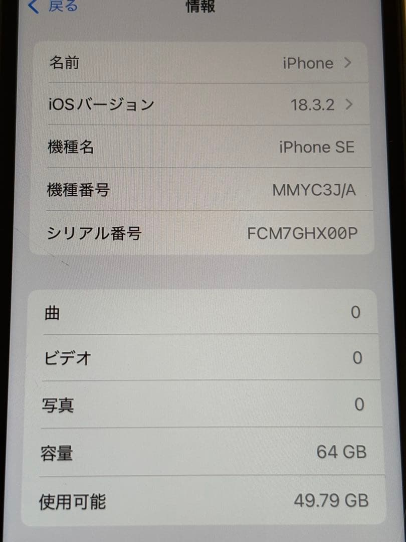 ☆美品・小傷あり☆iPhone SE 3 ⑨