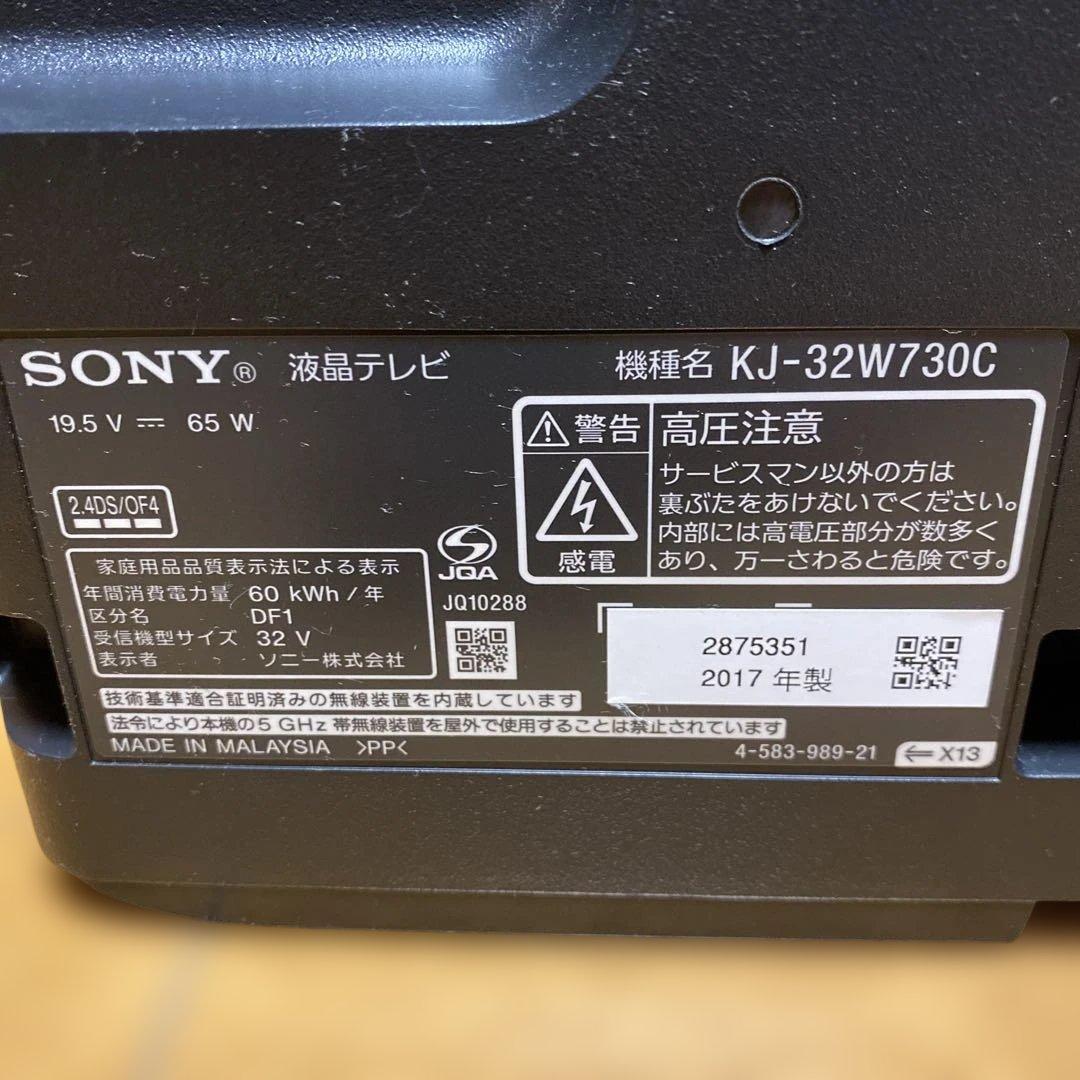 SONY BRAVIA ブラビア 32型KJ-32W730C 2017年製