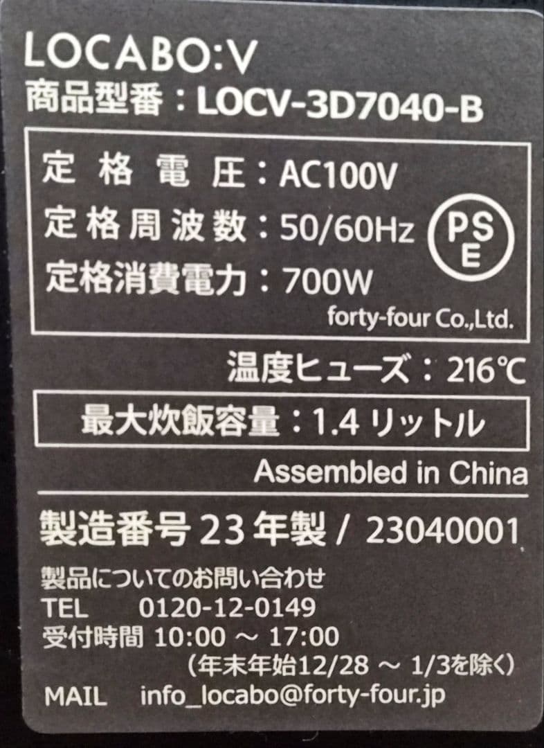 LOCABO:V 糖質カット炊飯器 5合炊き ブラック